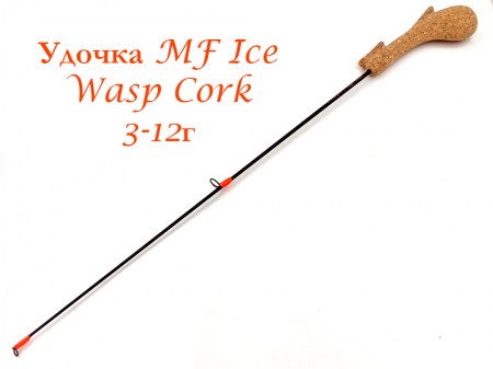 Удочка MF Ice Wasp Cork 3-12г