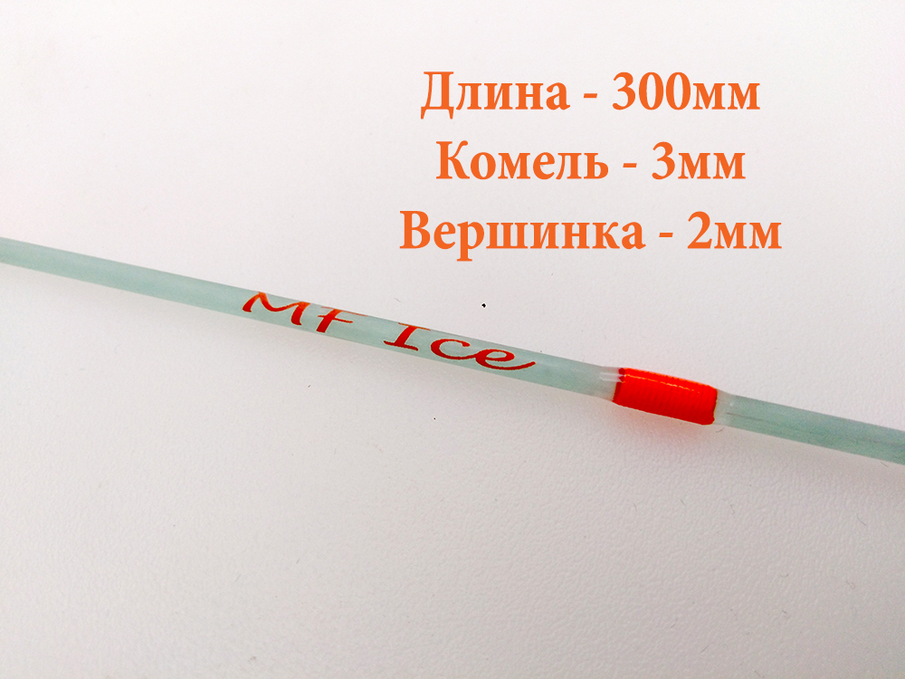 Хлыст б/к MF Ice Model30 (X-glass)