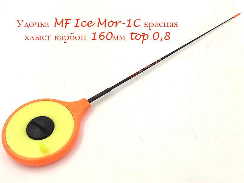 Удочка MF Ice Mor-1C красная хлыст 160мм top 0,8