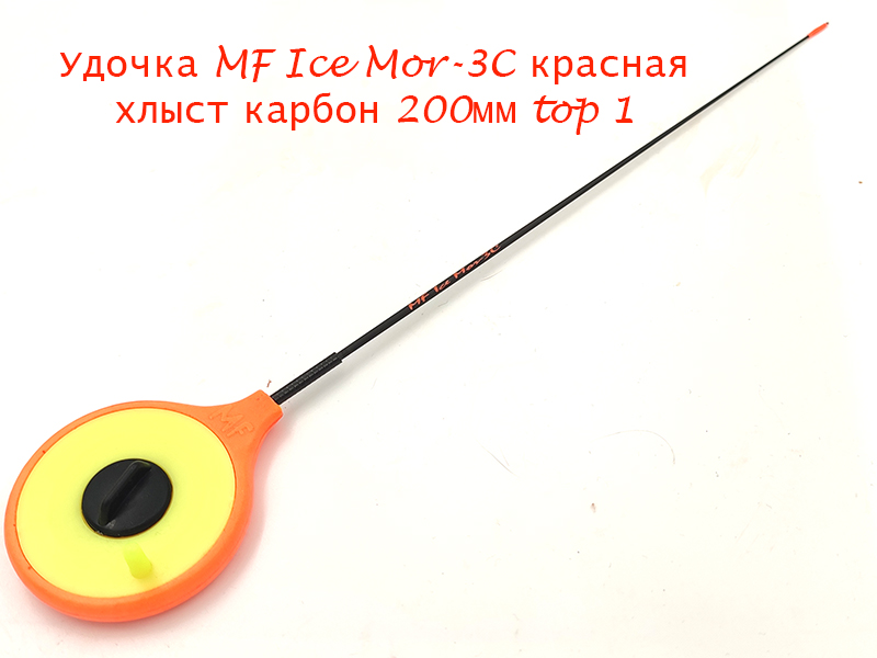 Удочка MF Ice Mor-3C красная хлыст 200мм top 1
