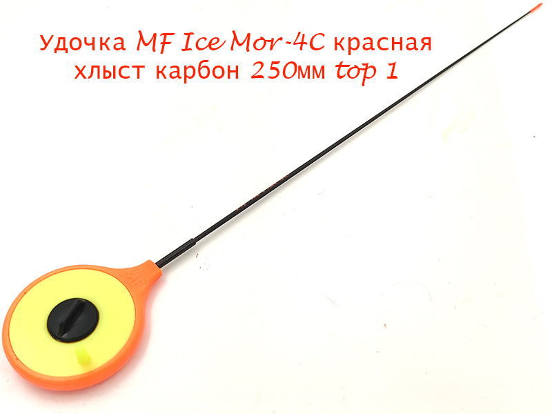 Удочка MF Ice Mor-4C красная хлыст 250мм top 1