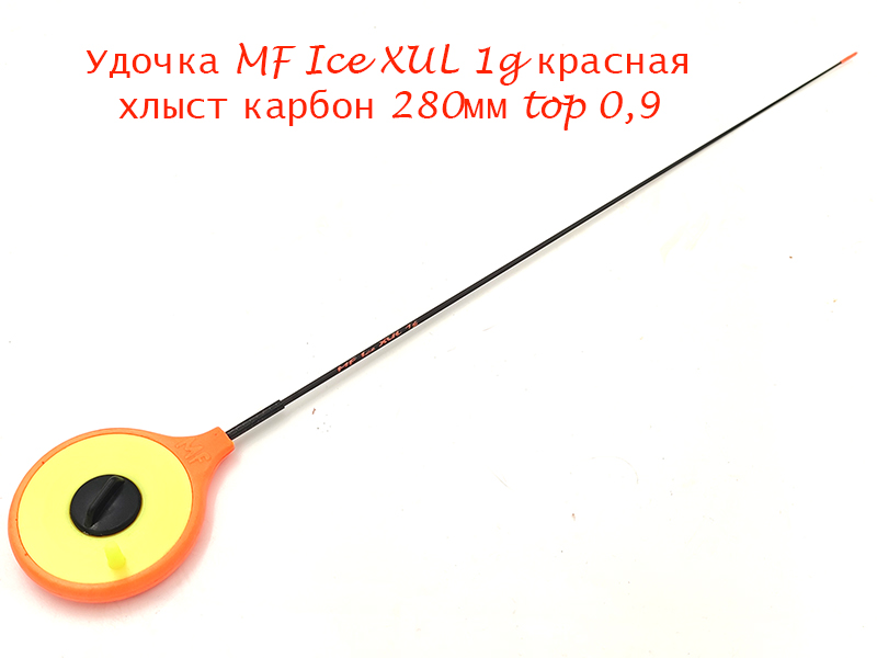 Удочка MF Ice XUL 1g красная хлыст 280мм top 0,9