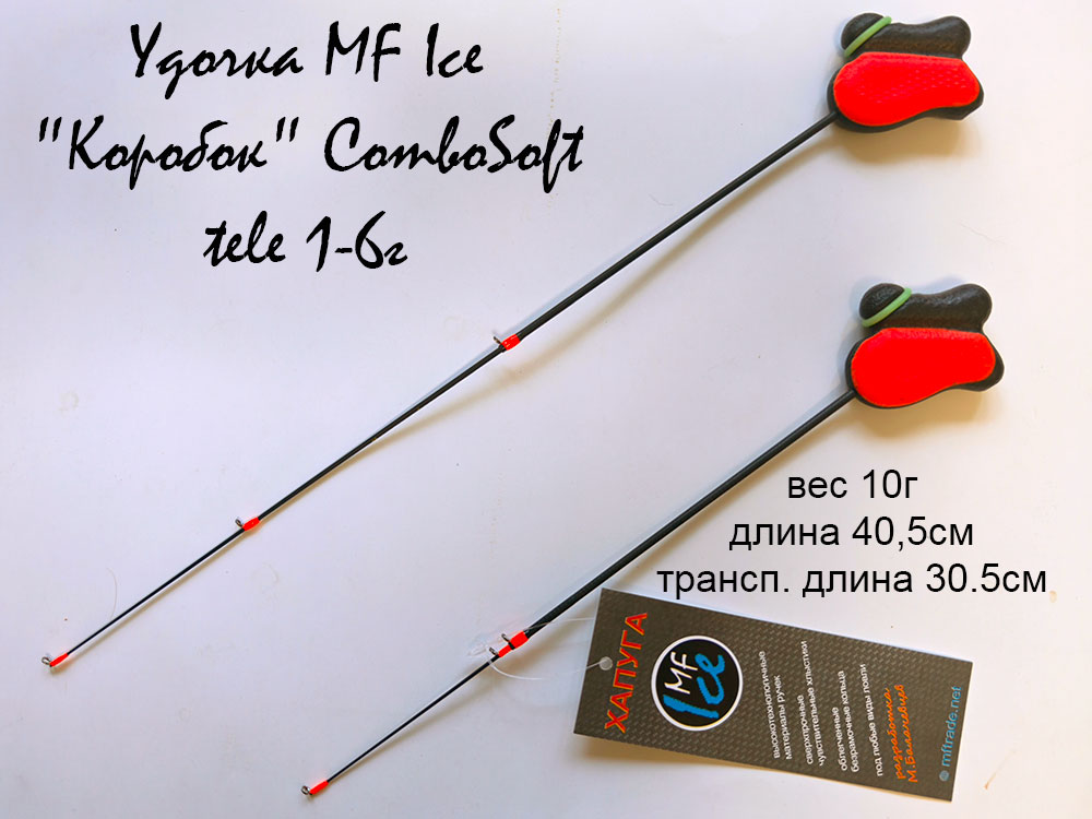 Удочка MF Ice "Коробок" ComboSoft tele 1-6г