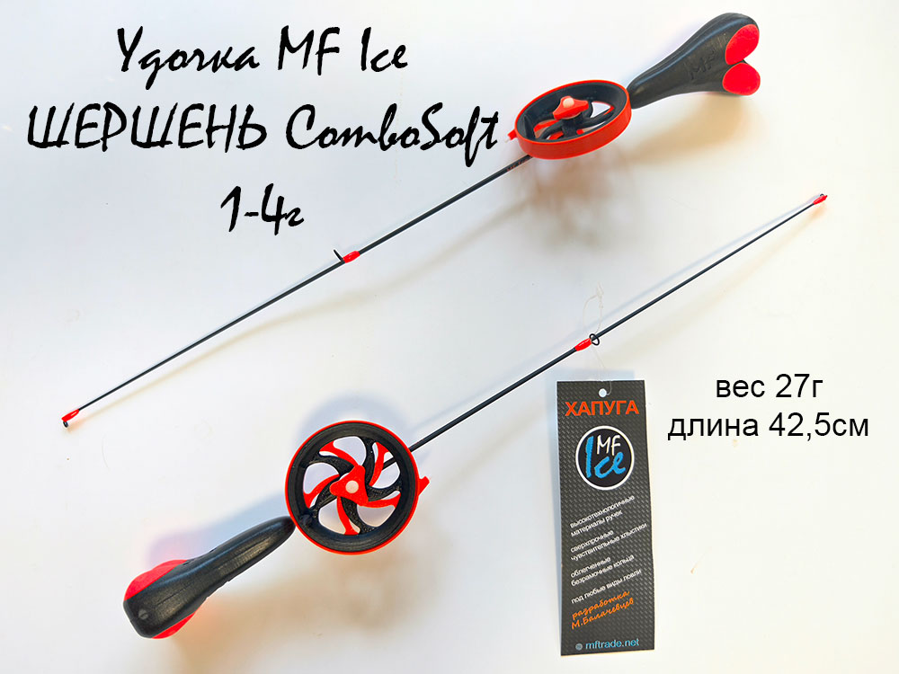 Удочка MF Ice ШЕРШЕНЬ ComboSoft 1-4г
