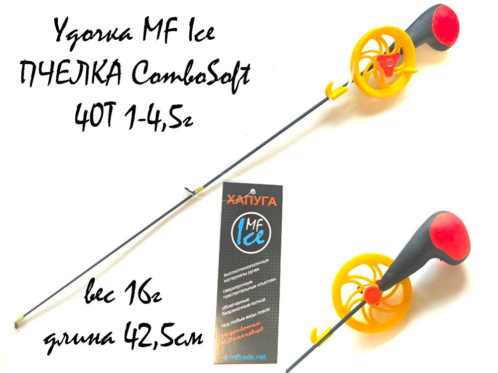 Удочка MF Ice ПЧЕЛКА ComboSoft 40T 1-4,5г
