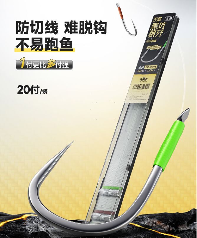 Набор поводков Handing Jin Hai Xi 60см/20шт line 1.5, hook 7
