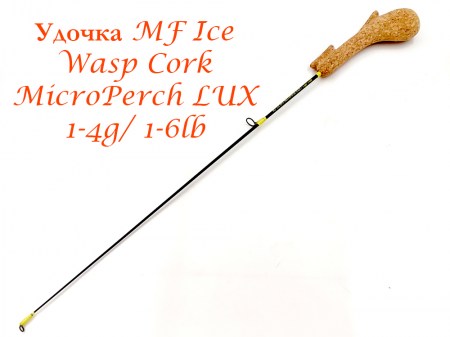 Удочка MF Ice Wasp Cork MicroPerch LUX / 1-4g/ 1-6lb
