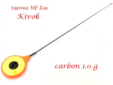Удочка MF Ice Kivok carbon 1,0 g