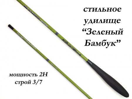 Удилище Bambo Green 270см