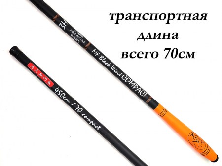 Удилище Black Wind Compact 420см