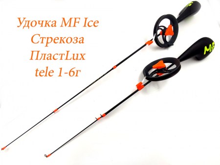 Удочка MF Ice Стрекоза ПластLux tele 1-6г