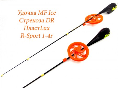 Удочка MF Ice Стрекоза DR ПластLux R-Sport 1-4г