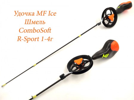 Удочка MF Ice Шмель ComboSoft R-Sport 1-4г