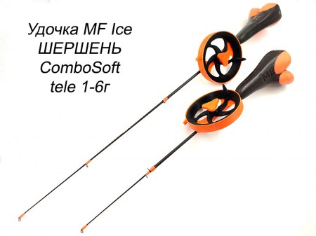 Удочка MF Ice ШЕРШЕНЬ ComboSoft tele 1-6г