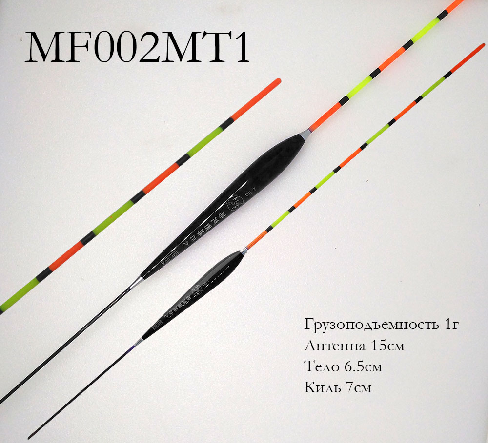 Поплавок MF002MT 1#-1.0г (солид антенна, ср. толщ.)
