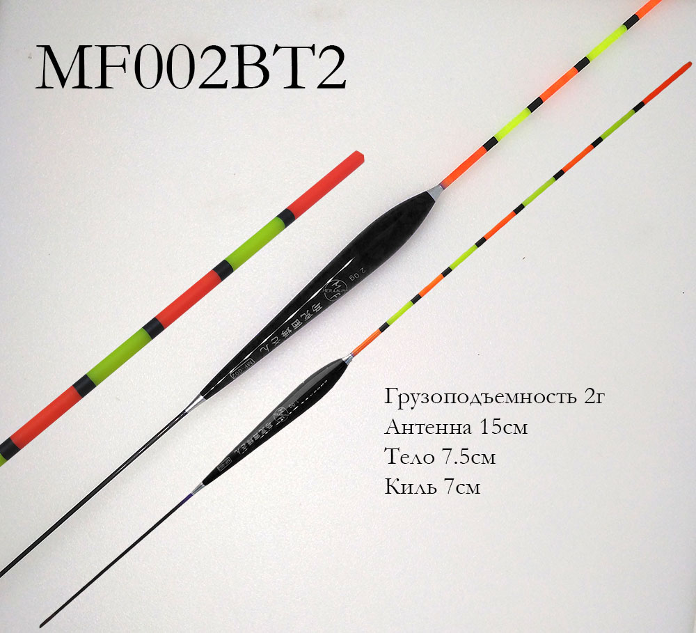 Поплавок MF002BT 3#-2.0г (трубч. Антенна, больш. толщ.)
