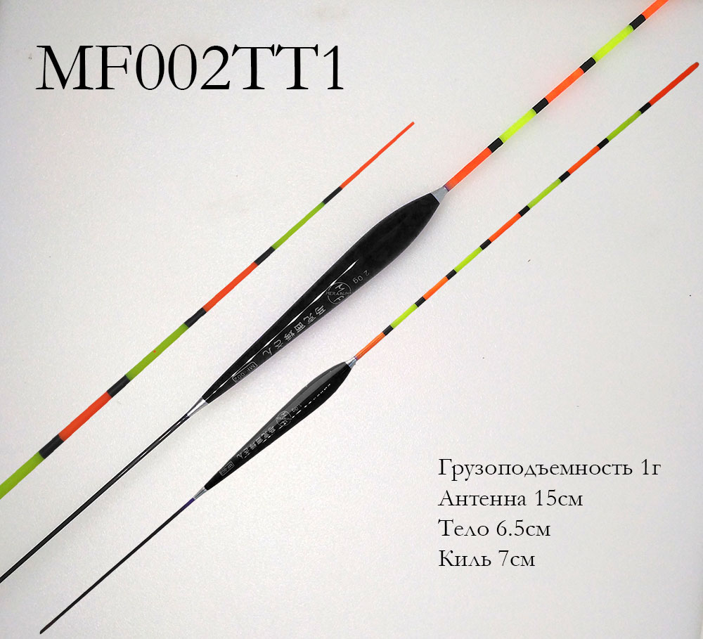 Поплавок MF002TT 1#-1.0г (трубч. мин. конус антенна)