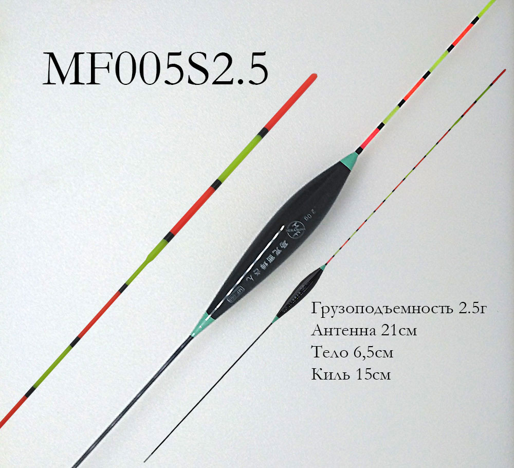 Поплавок MF005S 2#-2.5г (антенна солид)