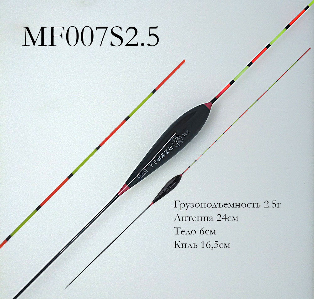 Поплавок MF007S 1#-2.5г (антенна солид)