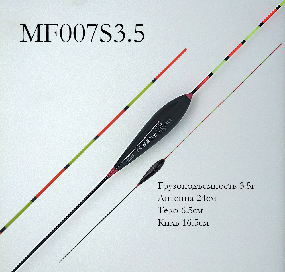 Поплавок MF007S 3.5г (антенна солид)