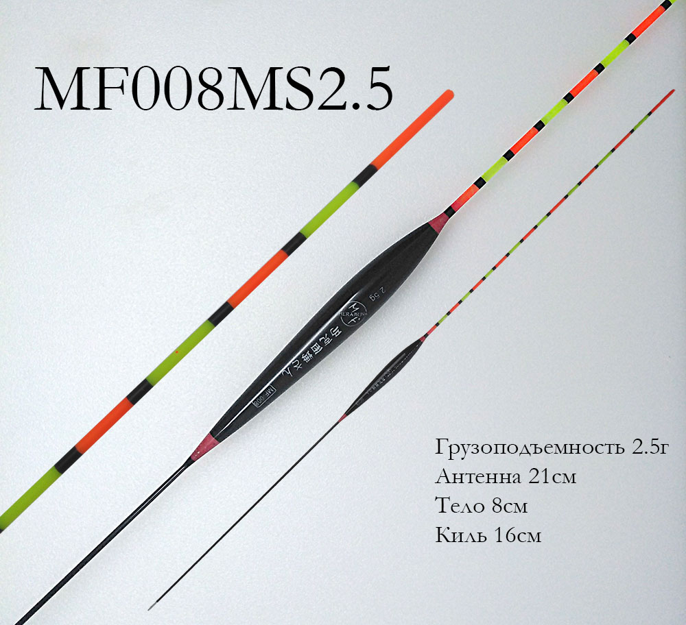 Поплавок MF008MS 2,5г (антенна солид, средн. толщина)