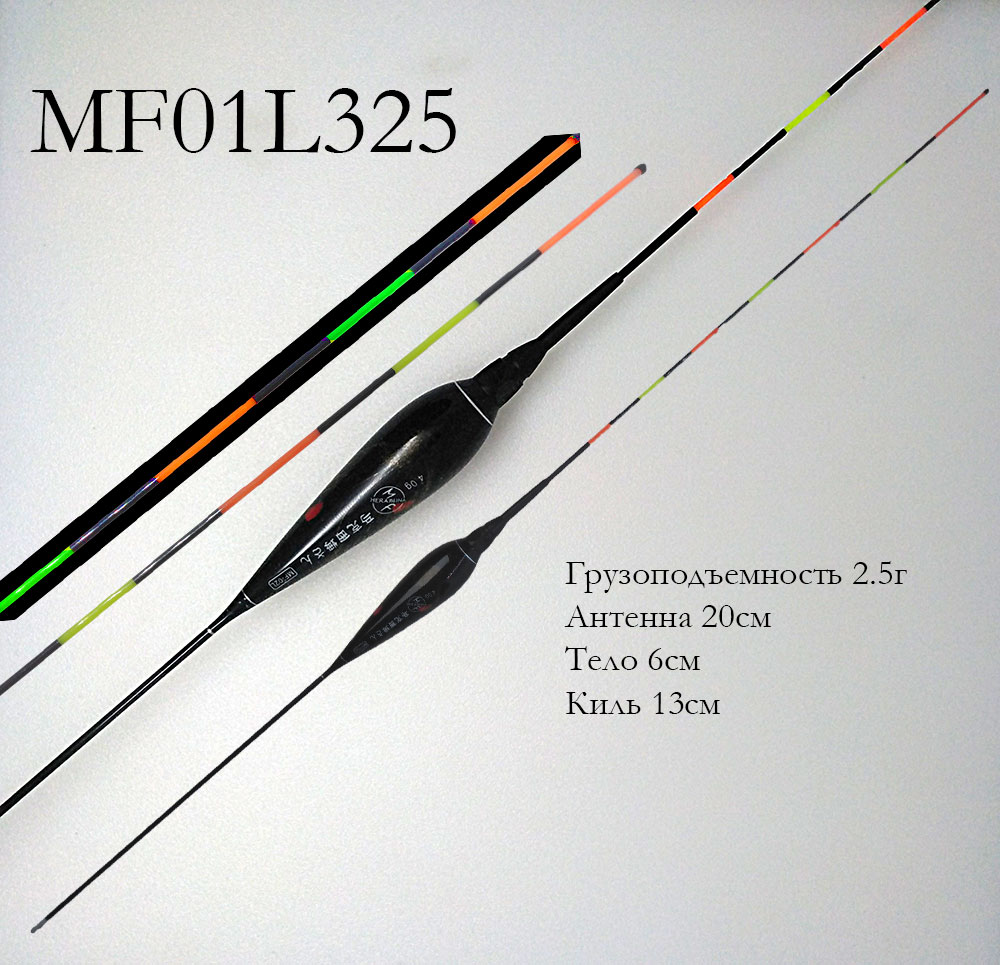 Поплавок MF01L 3#-2.5г (электрич. + бат)